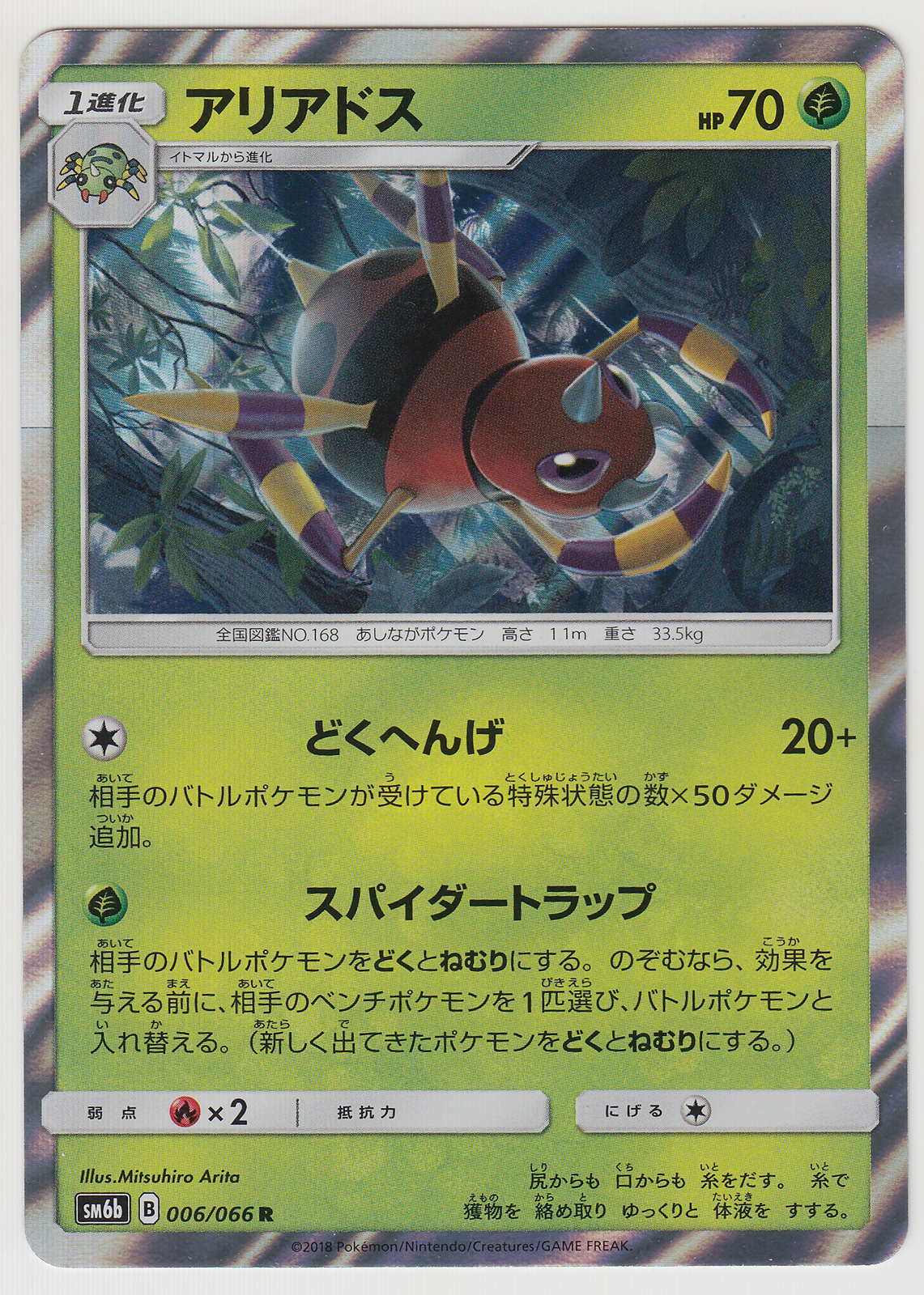 Pokemon Card Sun and Moon Champion Road Ariados 006/066 R SM6b Japanese