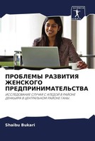 Shaibu Bukari | Problemy Razvitiya Zhenskogo Predprinimatel'stva | Taschenbuch