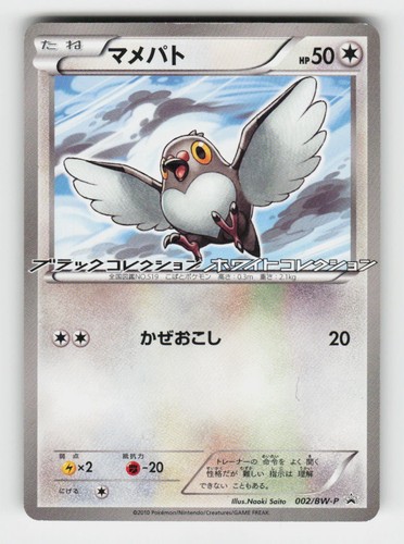 Pidove 002/BW-P Promo Enigma Egg Pokemon Japanese Lightly Played