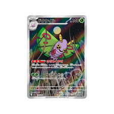 Pokémon Card Game Dustox 195/193 AR – M2a Japanese Mint
