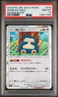 2019 POKEMON JPN SUN & MOON DOUBLE BLAZE #076 SNORLAX-HOLO PSA 10
