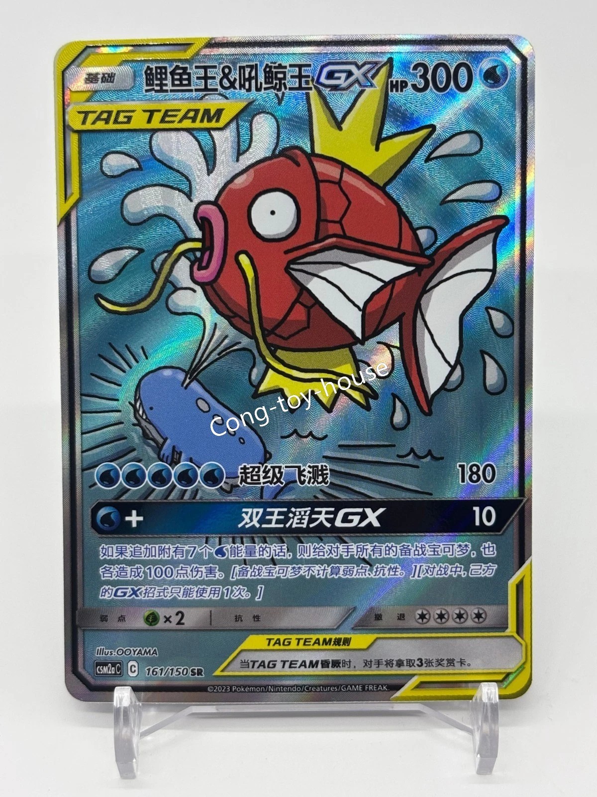 Pokemon S-Chinese Card Sun&Moon CSM2aC-161 SR Magikarp & Wailord-GX Alt Art Holo