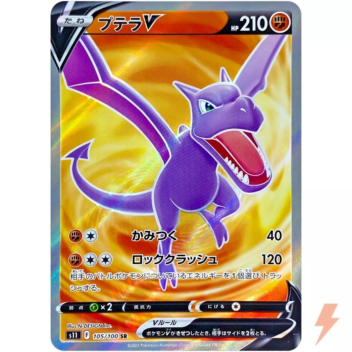 Aerodactyl V SR 105/100 S11 Lost Abyss - Pokemon Card Japanese