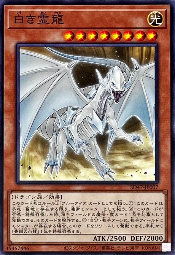 ドラゴン様 x3 SD47-JP007 - Dragon Spirit of White - common Set of 3