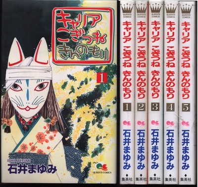 Shueisha Town Of Queens Comics Mayumi Ishii Career Rowing Tsunekin Complete Ebay