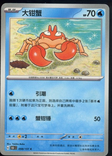 Pokemon S-Chinese 151 Collect Journey and Hope Singles Complete your set! - Picture 92 of 170