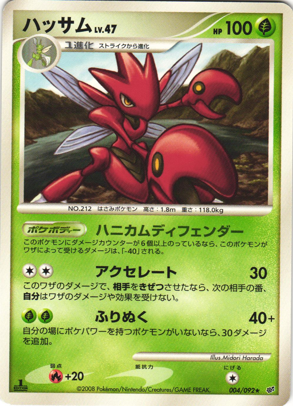 Scizor 004/092 Stormfront 1st Edition Japanese Rare Pokemon Card Near Mint