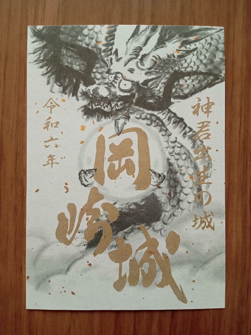 Okazaki Castle Japan Collection Limited Castle Seal Dragon Collectible