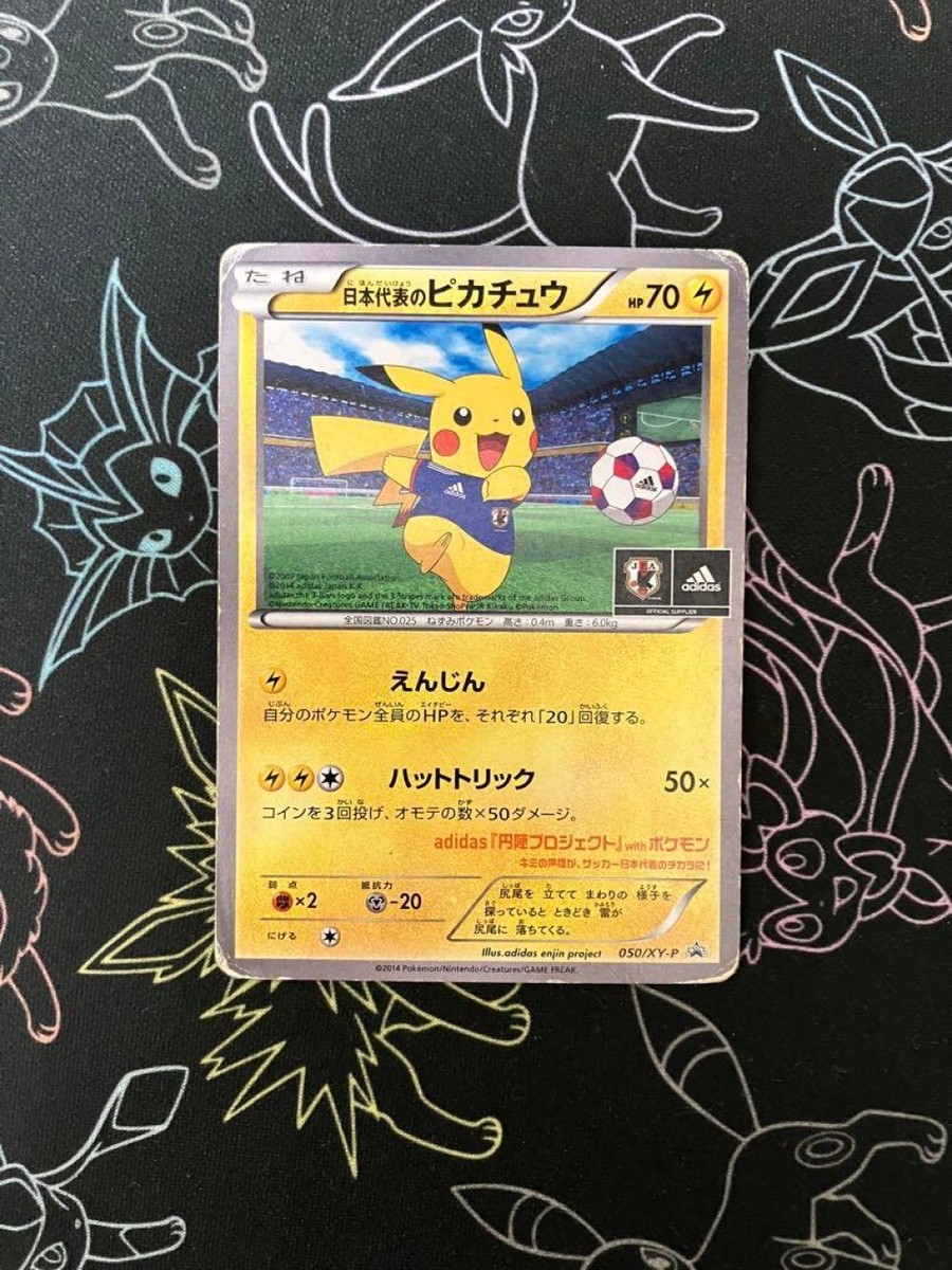 ポケモンカード　日本代表のピカチュウ　xy プロモ　psa10 ポケモンカード 日本代表のピカチュウ xy プロモ psa10 - メルカリ