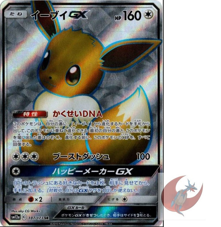 Pokemon card SM12a 187/173 Eevee GX SR Japanese | eBay Pokemon card SM12a 187/173 Eevee GX SR Japanese | eBay