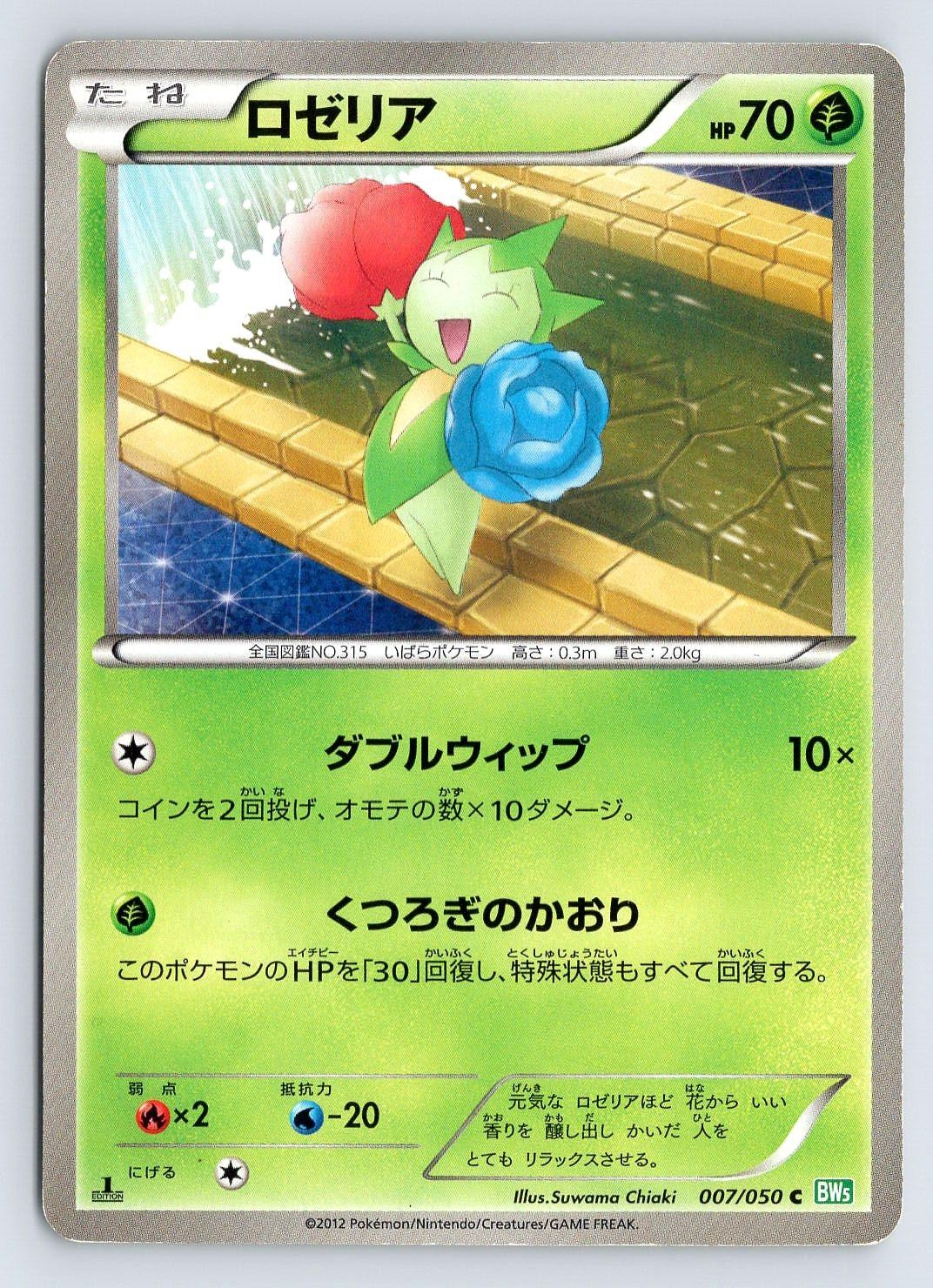 Roselia 007/050 Pokemon Card Japanese BW5 Dragon Blast 1st Edition 2012 - MP