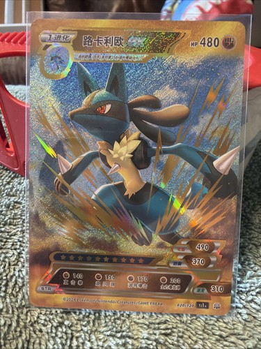 Lucario GX (Full Art)