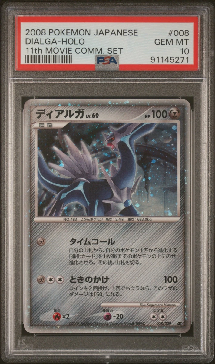 PSA10＊ディアルガ プロモ 11th 映画公開記念 2008 Dialga Dialga 008/009 11th Movie Commemoration Set for sale | eBay