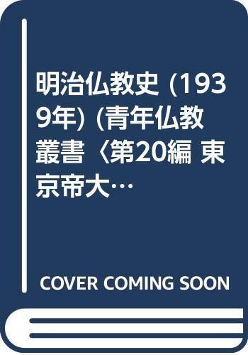 Exploring the History of Meiji Buddhism (1939) - A Comprehensive Guide in the Senior Buddhist Series
