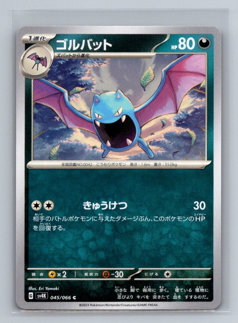 Japanese Golbat Normal Common SV4K: Ancient Roar SV4K Pokemon Card TCG