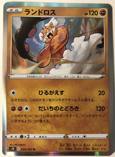Pokemon Blue Sky Stream Landorus 39/67 NM/M Japanese
