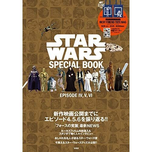STAR WARS SPECIAL BOOK EPISODE 4,5,6 付録付 Japan Book Star Wars Special Book -Episode IV,V,VI- F/S | eBay