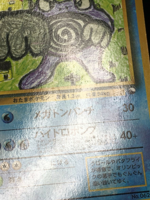 アメリカ購入品 綺麗 Poliwrath s-l400.jpg