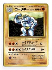 POKEMON JAPANESE MACHOKE NO. 067 UC BASE SET DAMAGED
