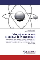Nikolaj Vzorow (U. A.) | Obschefizicheskie Metody Issledowanij | Taschenbuch