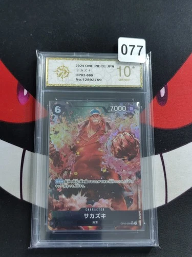 サカズキ (Alt Art)