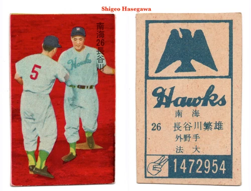 1958 JCM30a-1 'Doyusha' Japanese Baseball MENKO Card~ SHIGEO HASEGAWA ~Scarce