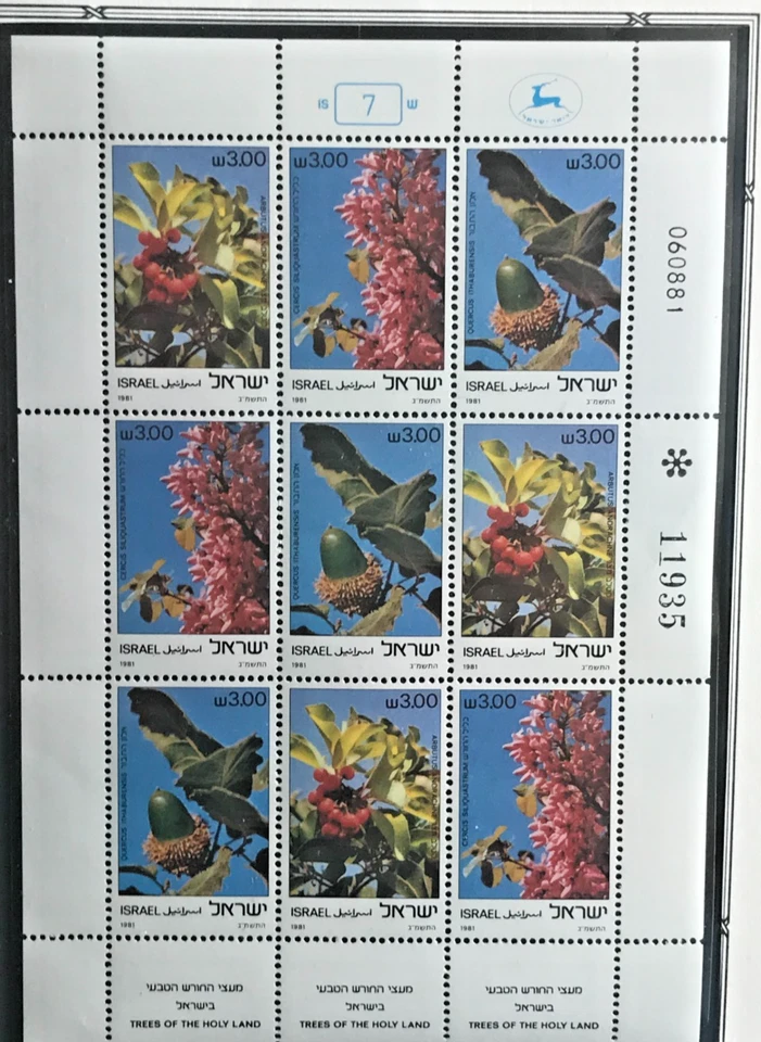 STANLEY GIBBONS #825a 1981 TREES OF ISRAEL MINIATURE SHEET MNH - Image 3 of 4