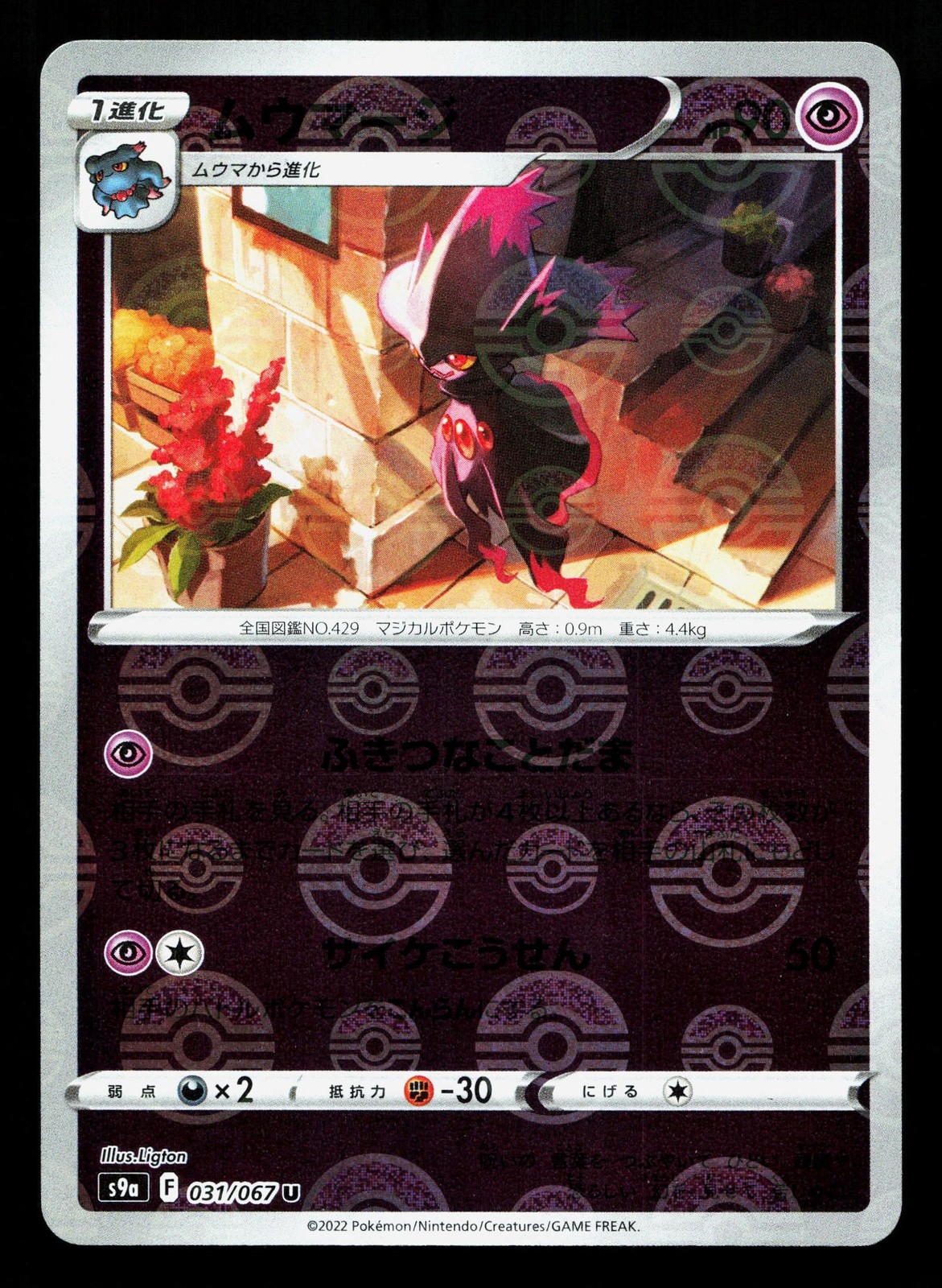Mismagius 031/067 Battle Region NM Reverse Holo Japanese Pokemon Card TCG
