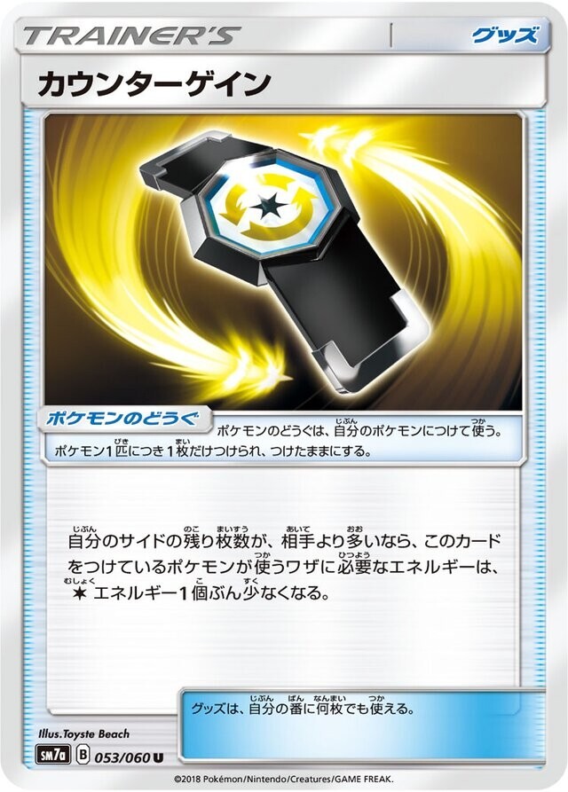 Pokemon Card Japanese - Counter Gain 053/060 SM7a