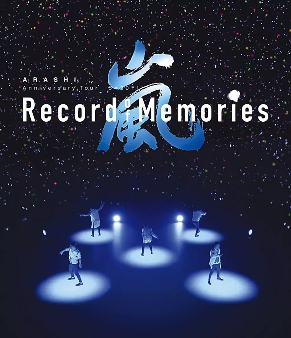 見たのみです嵐ファンクラブ限定RecordofMemories大野智二宮和也バージョン