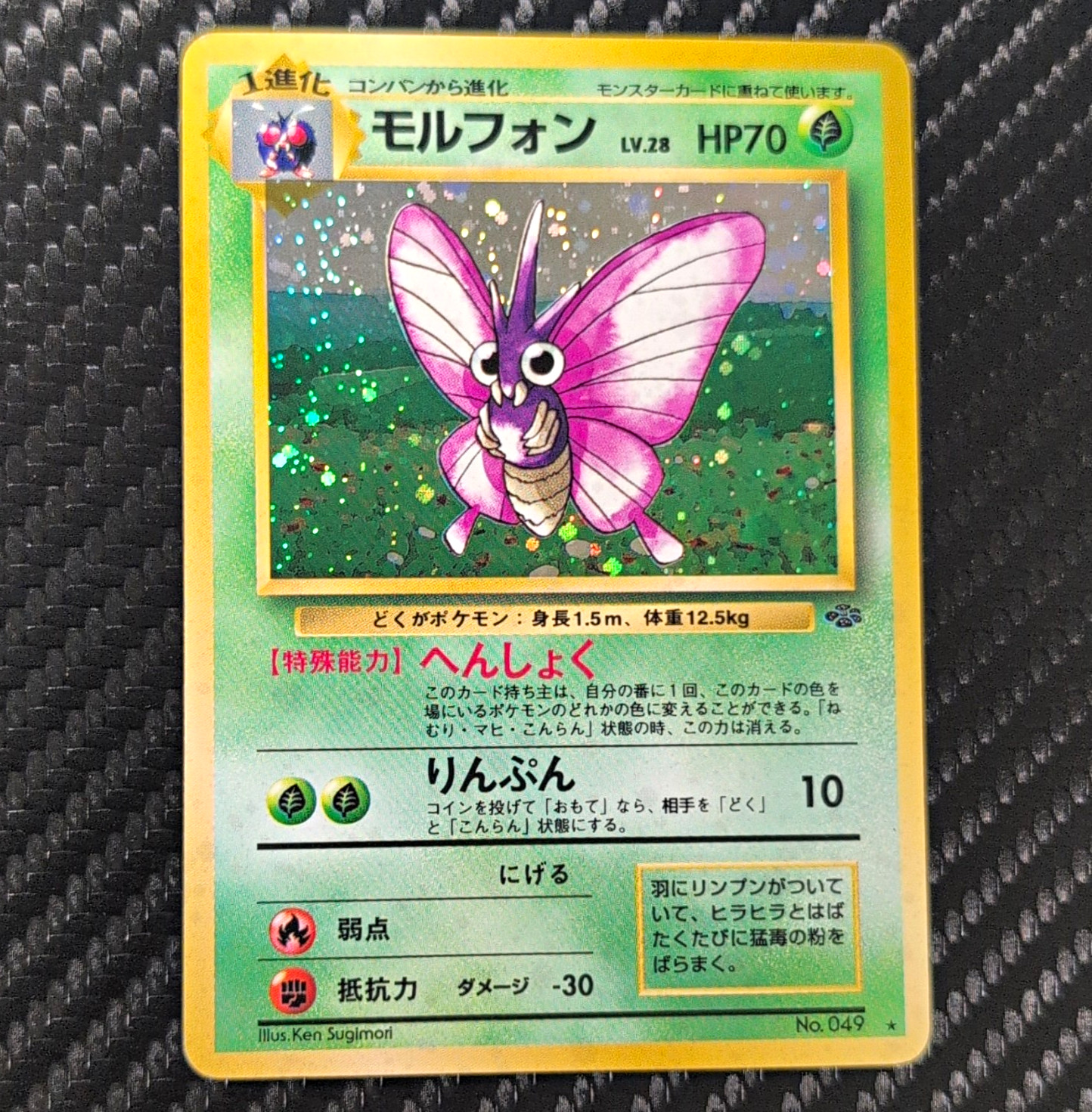 Pokémon Venomoth Jungle Holo Rare #049 Japanese Ken Sugimori LP/HP