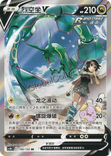 Pokemon Chinese TCG CS4bC-146 Rayquaza V PROMO card NM