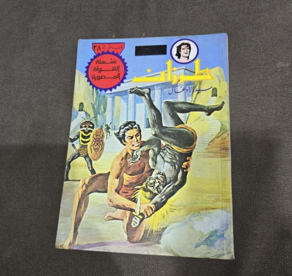 Arabic Tarzan  Comics  Color Lebanese Original  Magazine #28مجلد طرزان كومكس