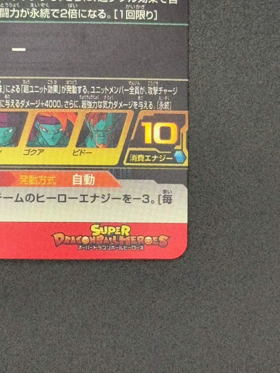 Super Dragon Ball Heroes SR Card MM3-037 Bojack BANDAI Super Dragon Ball Heroes SR Card MM3-037 Bojack BANDAI