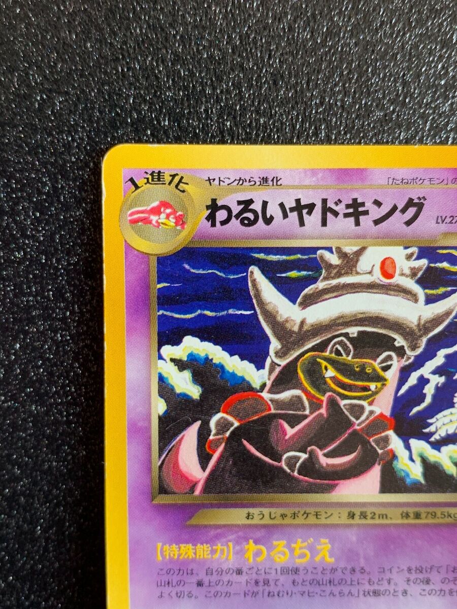 Dark Slowking Pokemon Card 199 Japanese Very rare Nintendo Dark Slowking Pokemon Card 199 Japanese Very rare Nintendo