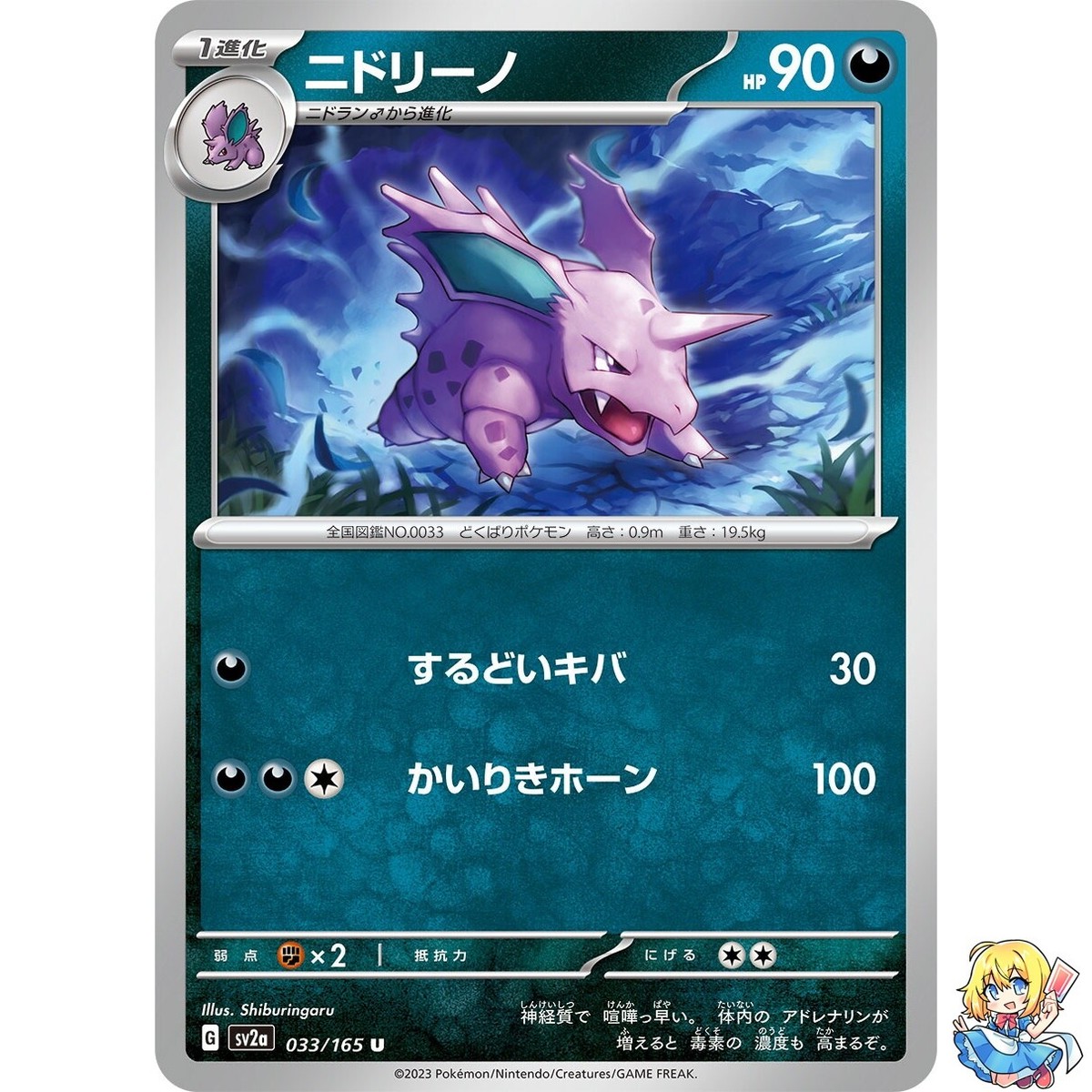 ★PSA10★【ニドリーノ/U/マスボミラー】NIDORINO 033/165 Nidorino 033/165 UC Pokemon Card Japanese Pokemon Card 151 SV2a
