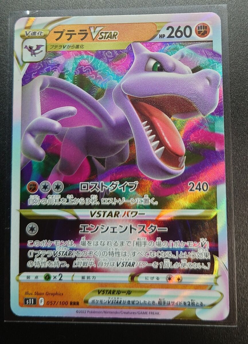 Pokemon card Aerodactyl V & VSTAR RRR 056/100 057/100 S11 Lost Abyss