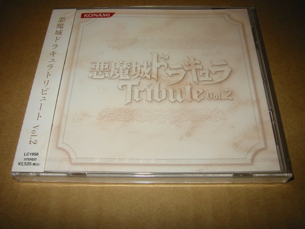 悪魔城ドラキュラトリビュート VOL.1 VOL.2