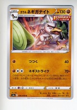 Pokemon Card Sirfetch'd 036/070  Japanese 230124