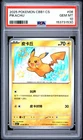 2025 POKEMON SIMPLIFIED CHINESE CBB1 C-GEM PACK VOL 1 #06 PIKACHU PSA 10