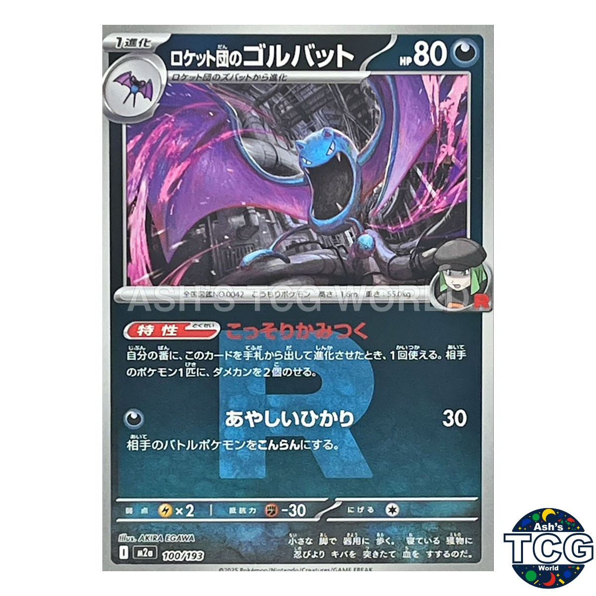 Team Rocket's Golbat Team Rocket Foil 100/193 M2a MEGA Dream ex Pokemon Card JPN