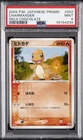 2004 POKEMON JAPANESE PROMO MEIJI CHOCOLATE #052 CHARMANDER PSA 9