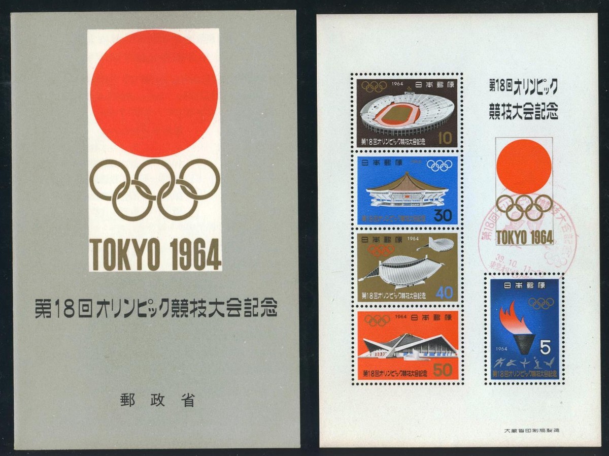 DEP5 Japan HB 59 1964 TOKYO OLYMPICS Used | eBay