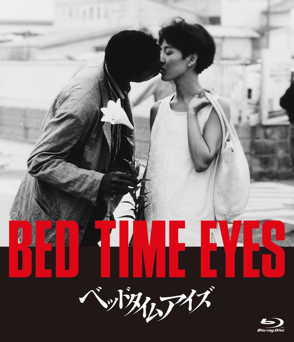 Bedtime Eyes (Digital Remaster Edition) Tatsumi Kumashiro Kanak