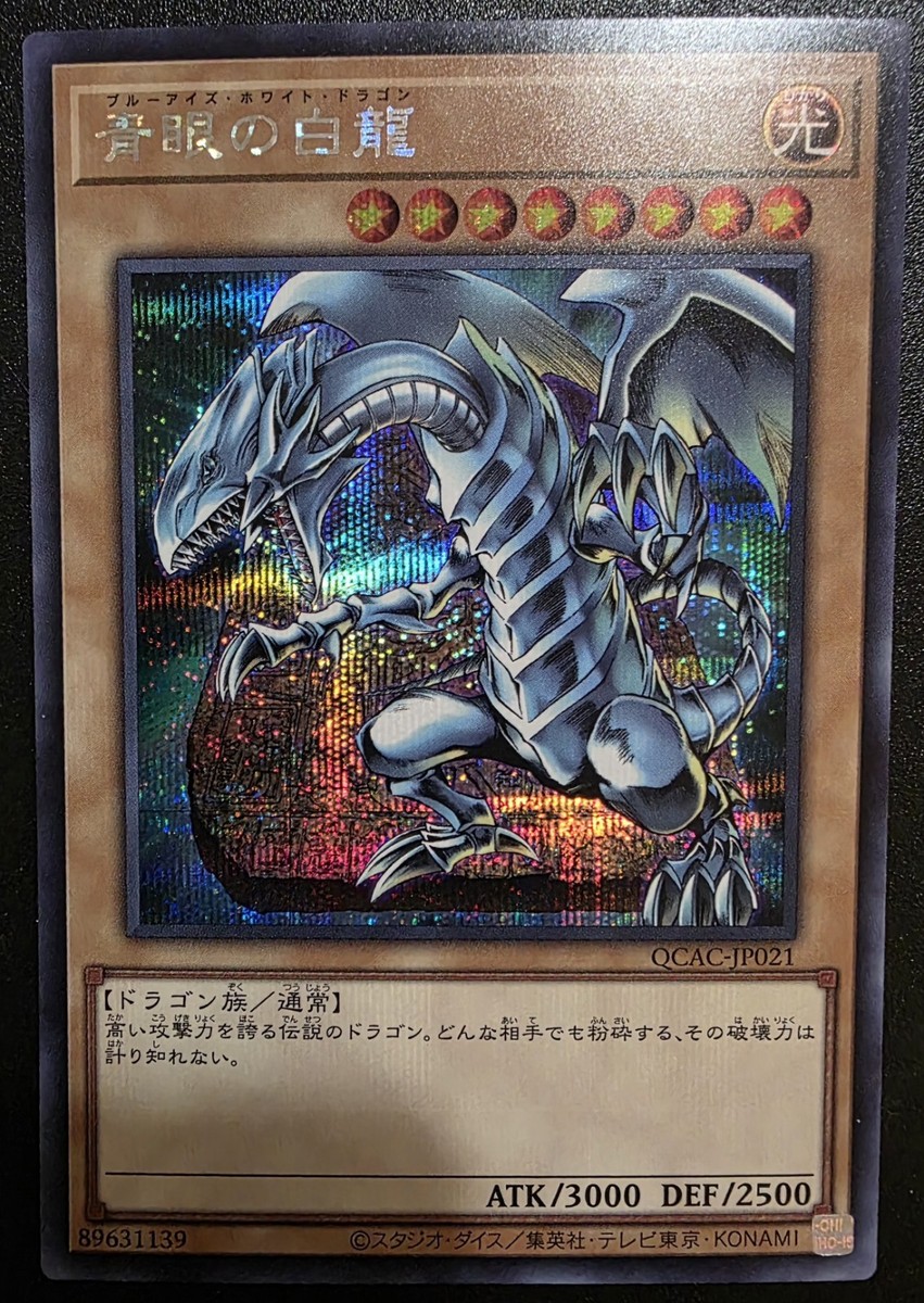 Blue Eyes White Dragon QCAC-JP021 Secret Rare Japanese Yu-Gi-Oh