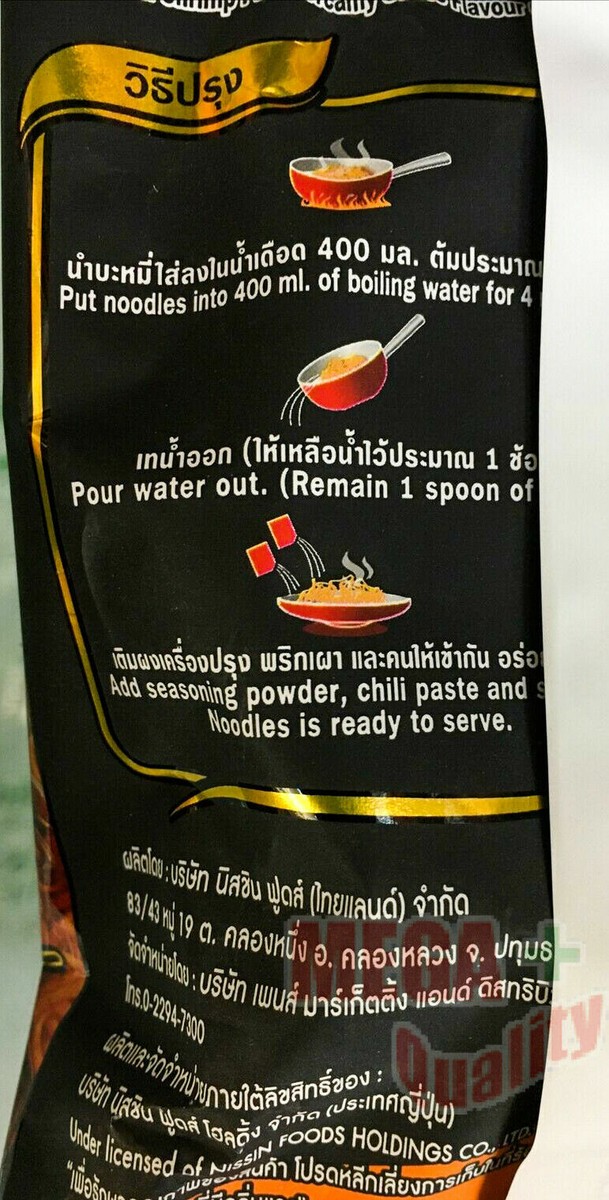 2 x Nissin Instant Noodle Thai Signature Tom Yum Shrimp Paste