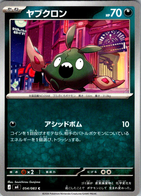 Trubbish Common M4: Ninja Spinner 054/083 NM