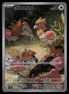 Spearow 074/063 Art Rare Mega Brave Japanese