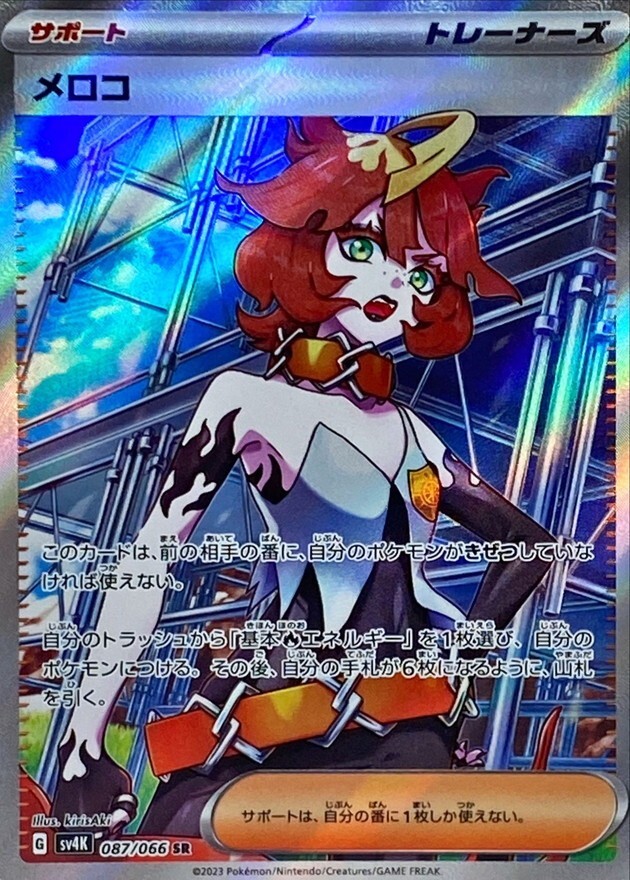 Mela SR 087/066 sv4K Ancient Roar Full Art Rare HOLO MINT Mela SR 087/066 sv4K Ancient Roar Full Art Rare HOLO MINT
