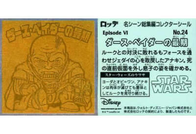 Sale! STARWARS Bikkuriman Sticker No.24: The end of Darth Vader | eBay